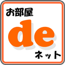 お部屋deネット